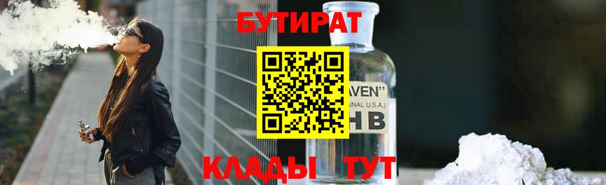 Бутират буратино Ростов Великий