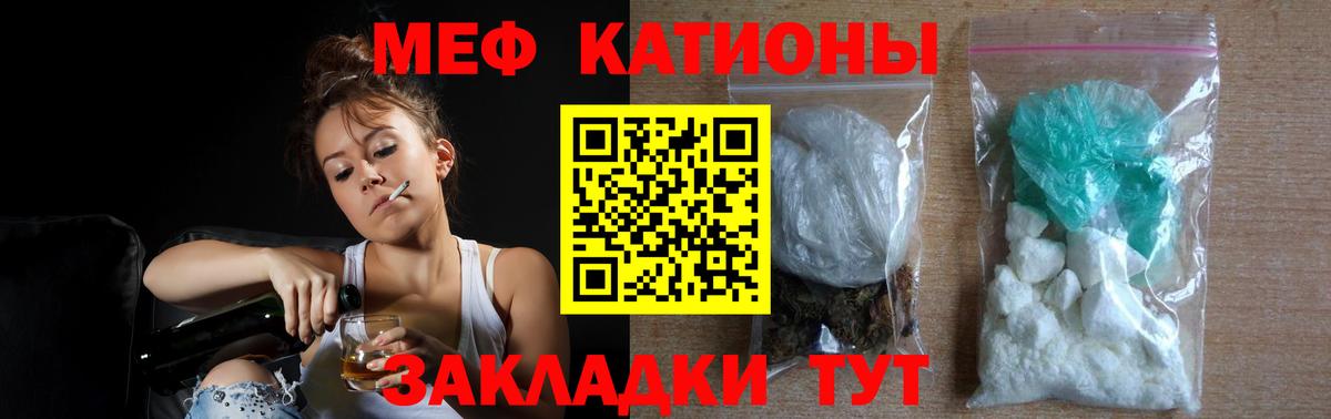 Меф мяу мяу кристаллы Ростов Великий