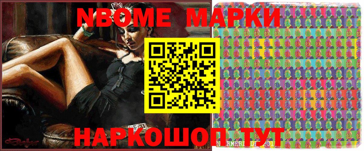 Марки NBOMe 1500мкг Ростов Великий